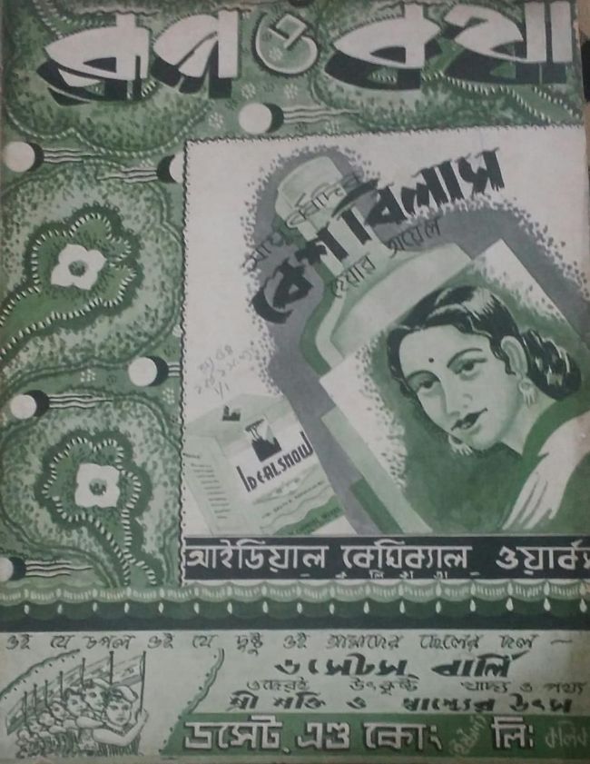রূপ ও কথা